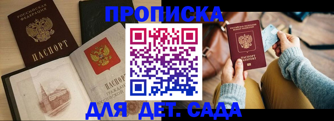 прописка штамп в Кореновске