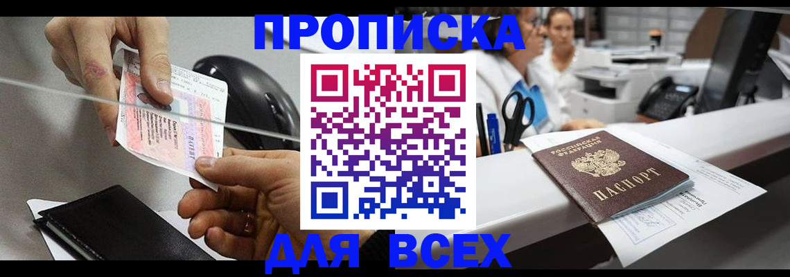 прописка регистрация в Кореновске